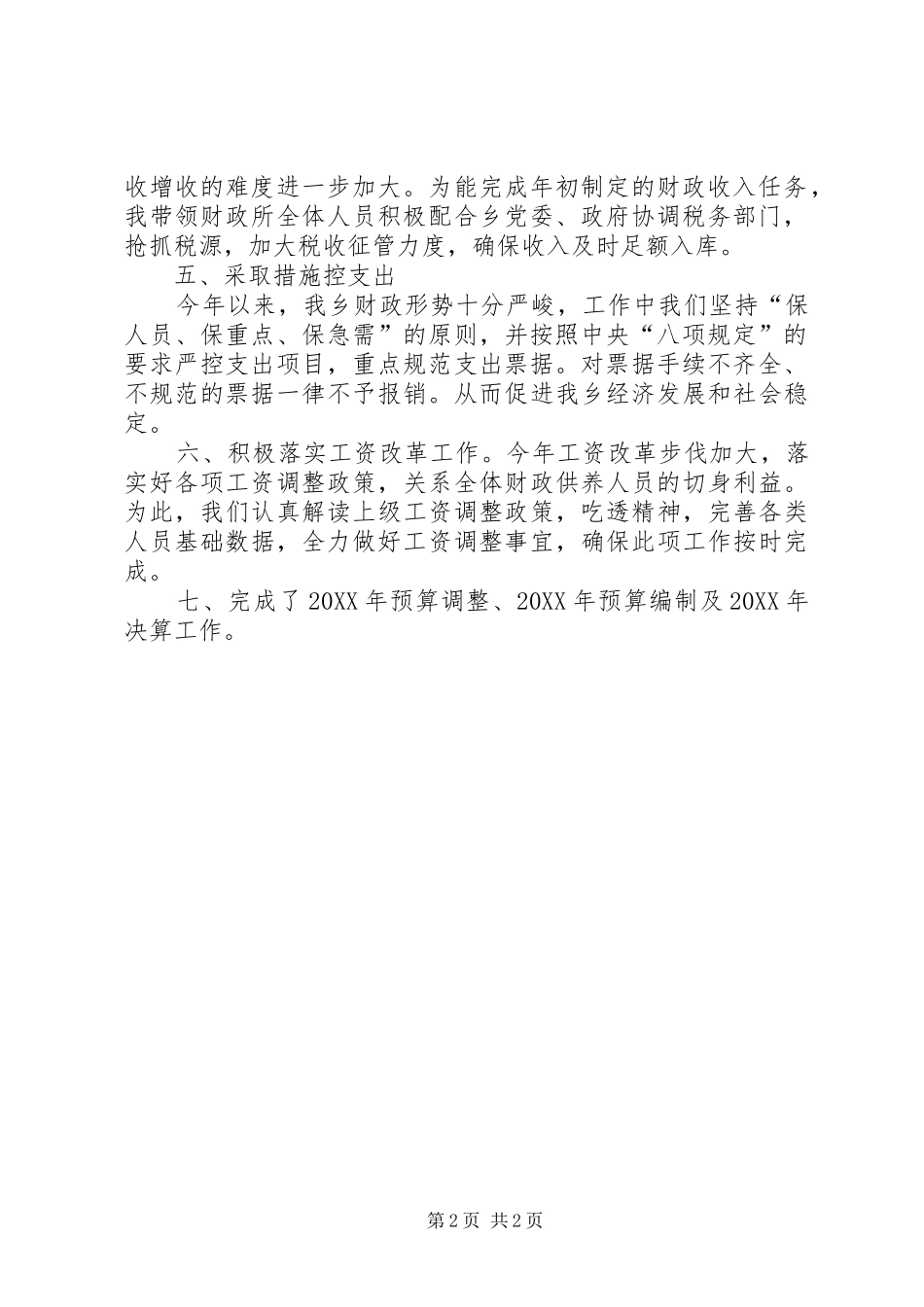 乡财政所工作总结_第2页