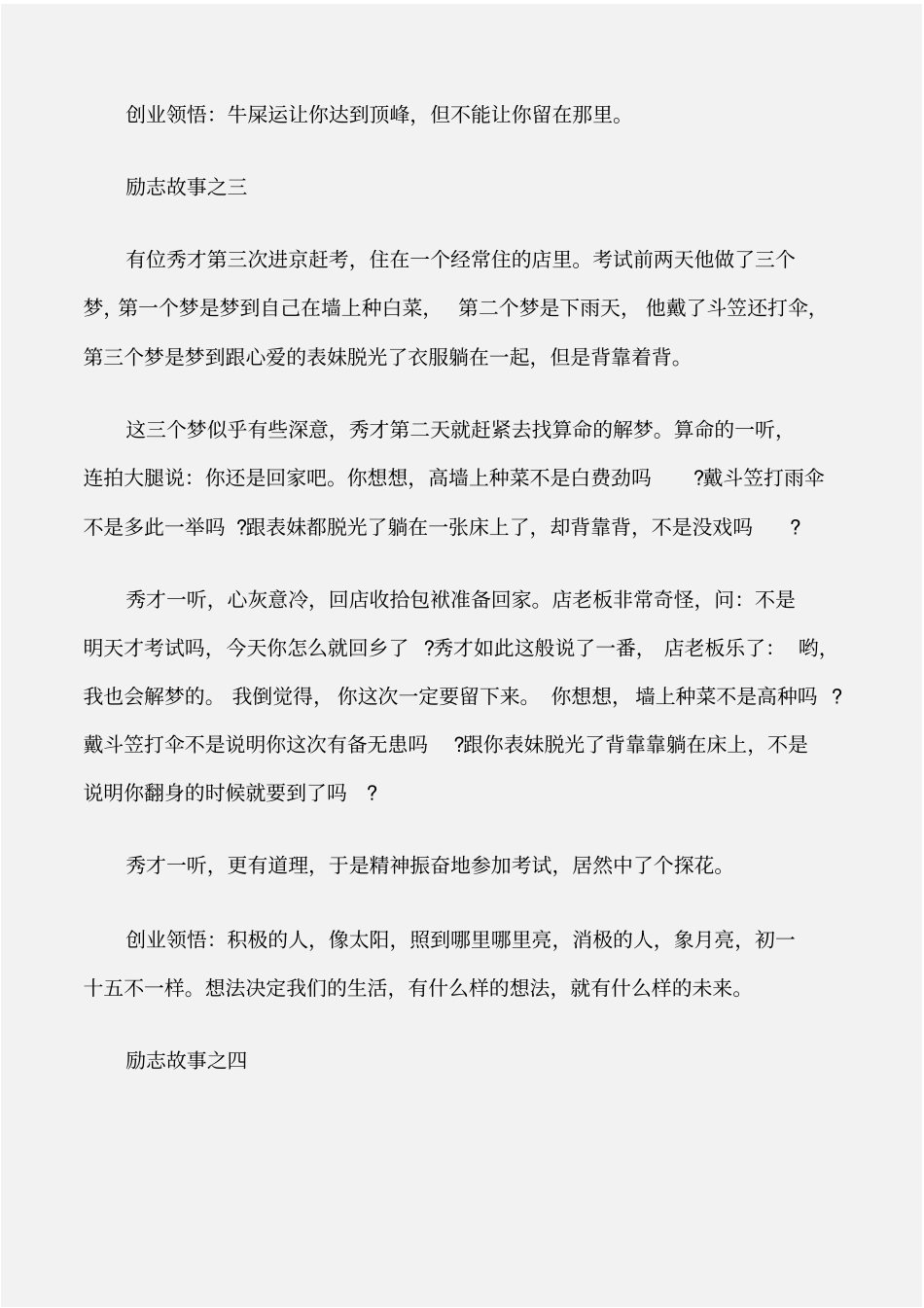 (励志故事)10个经典创业励志小故事_第2页