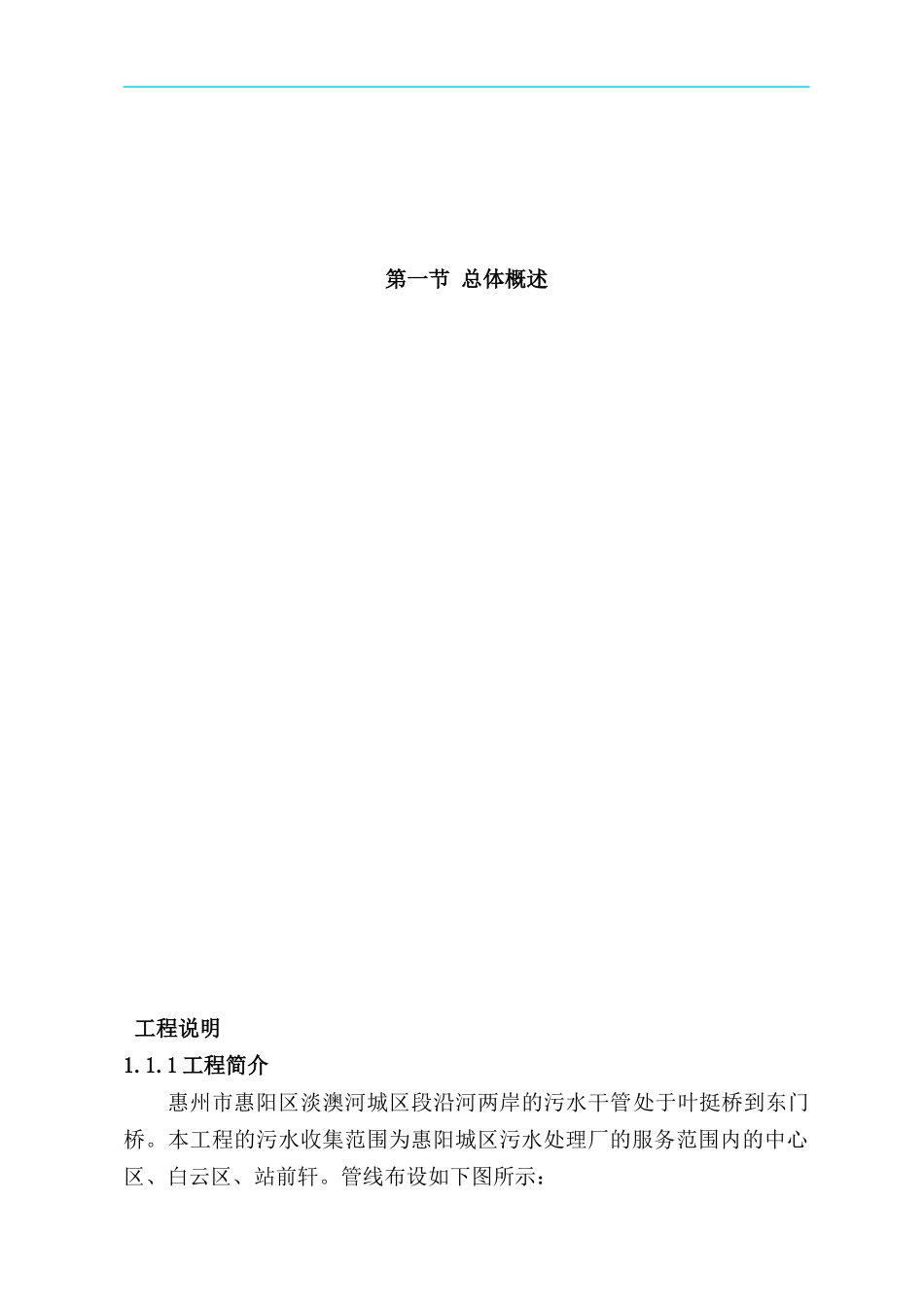 某市政污水管道施工组织设计方案_第2页