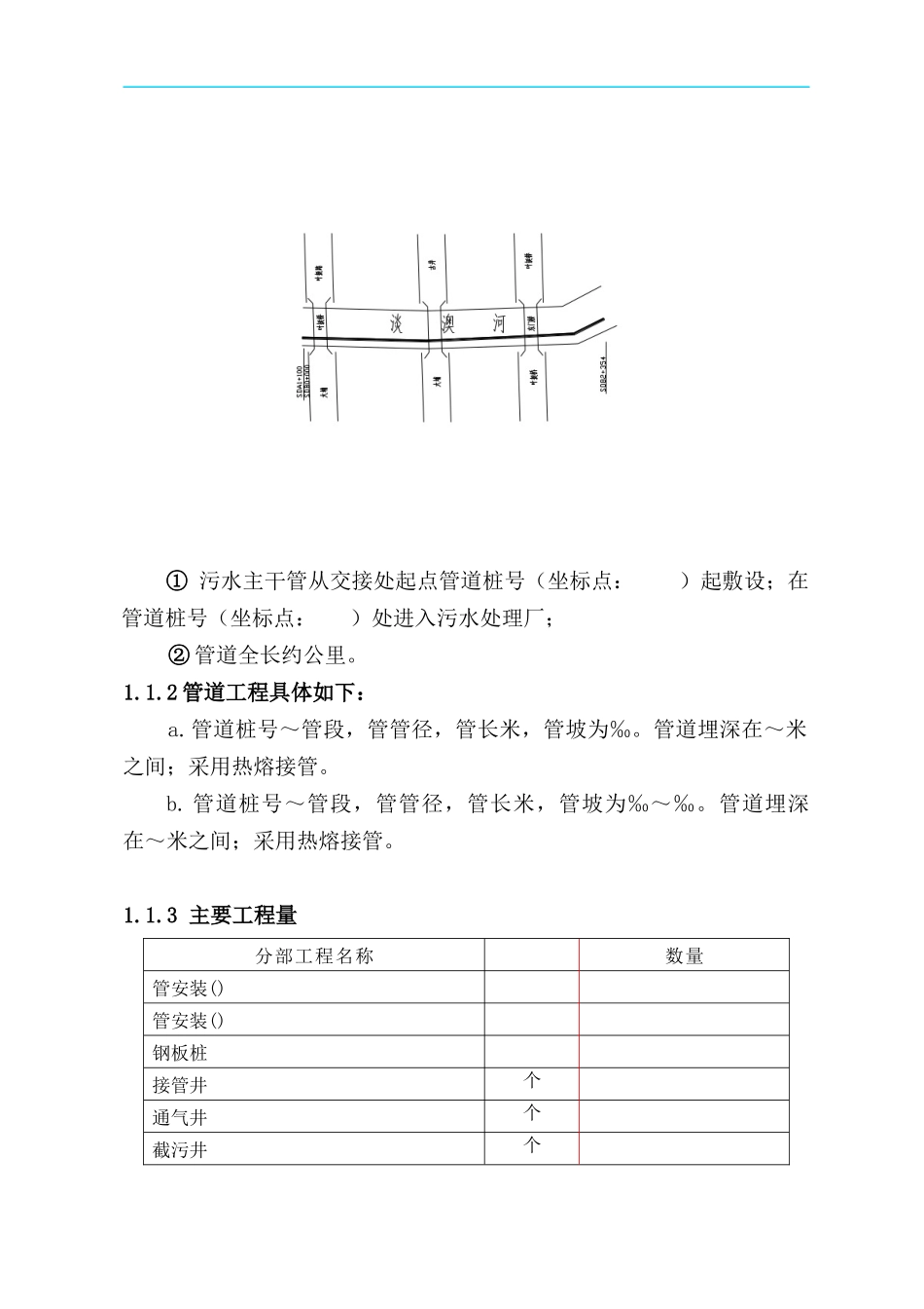 某市政污水管道施工组织设计方案_第3页