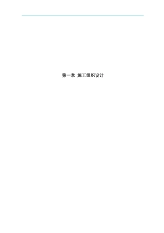 某市政污水管道施工组织设计方案