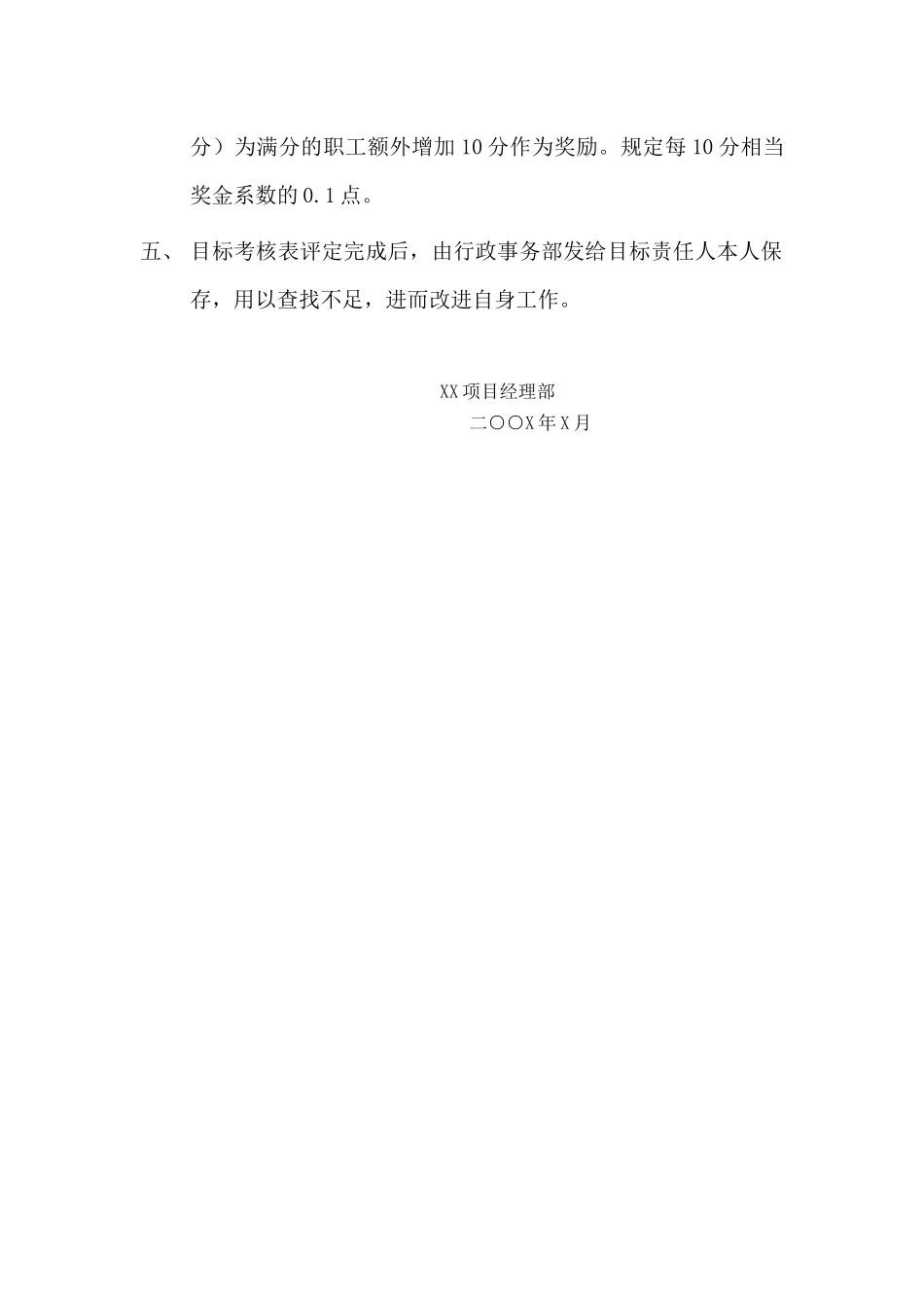 某建筑公司管理层目标责任制考核手册（DOC57页）_第2页