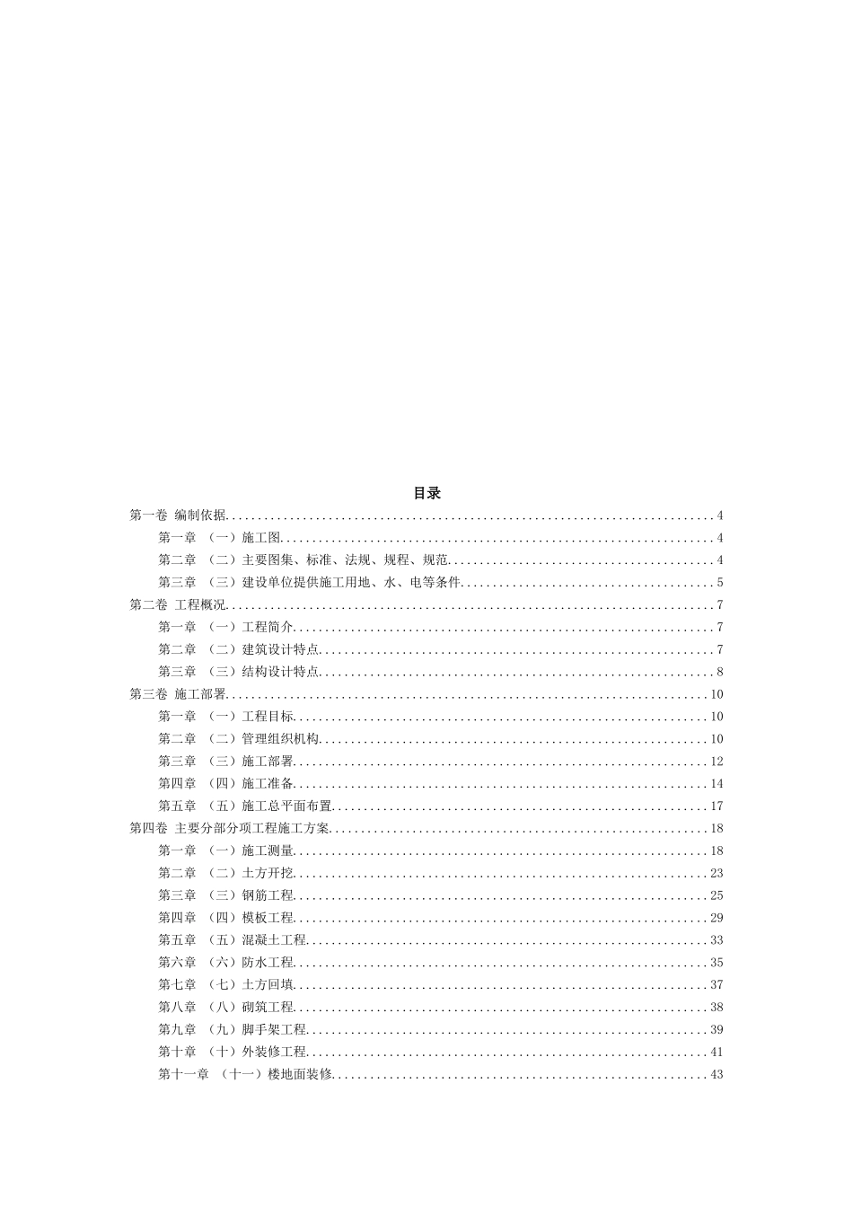 某学生公寓施工组织设计编制_第1页