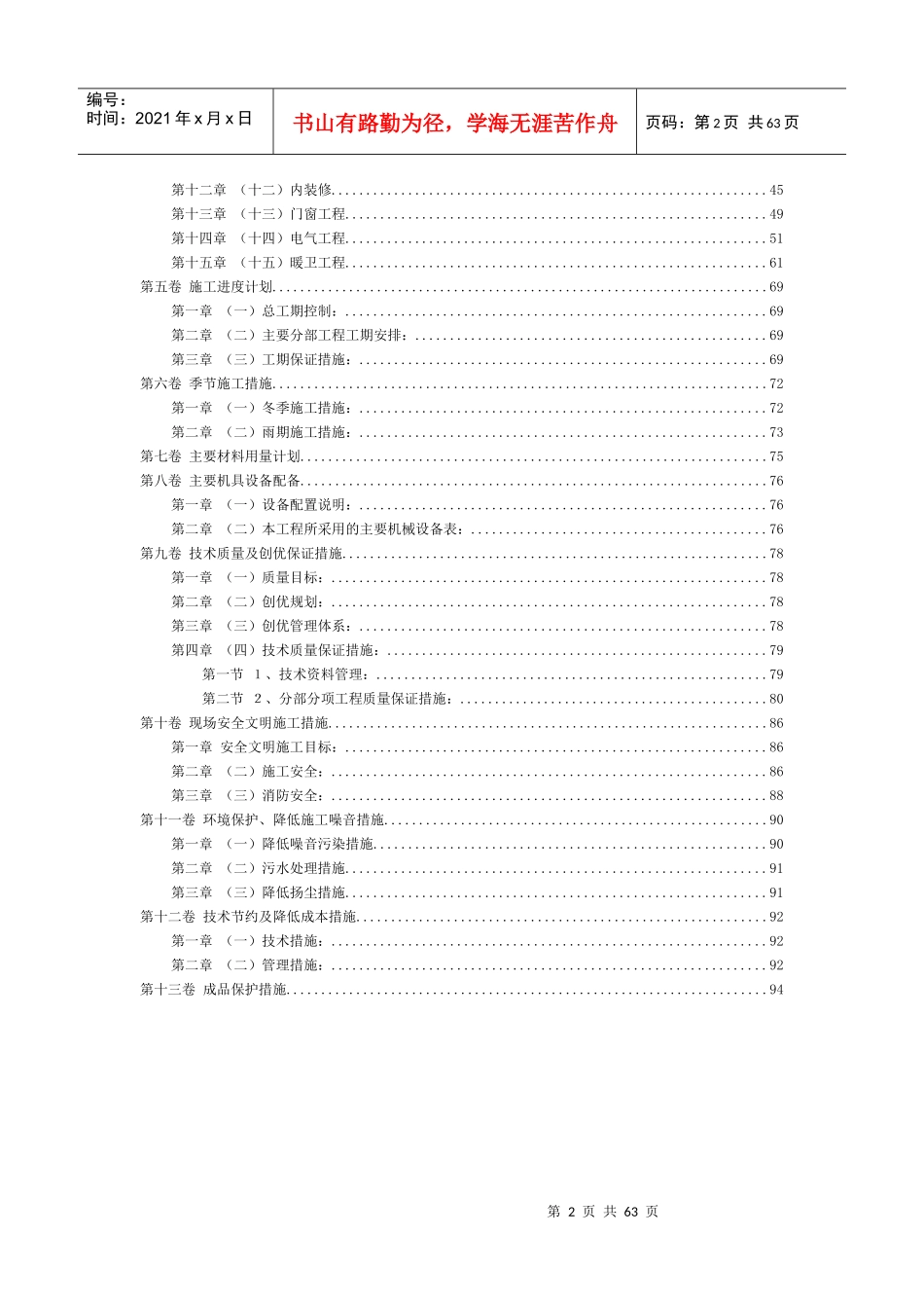 某学生公寓施工组织设计编制_第2页