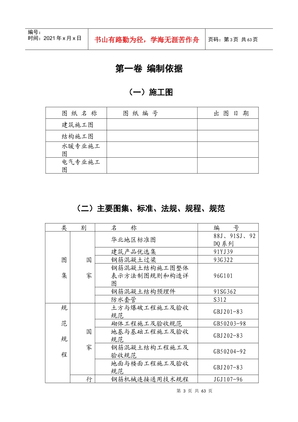 某学生公寓施工组织设计编制_第3页