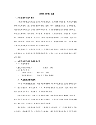 某建设工程项目管理教案