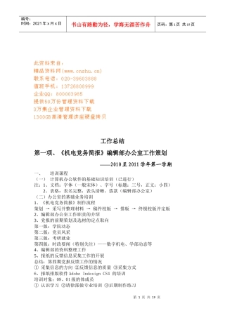 某学院编辑部工作总结