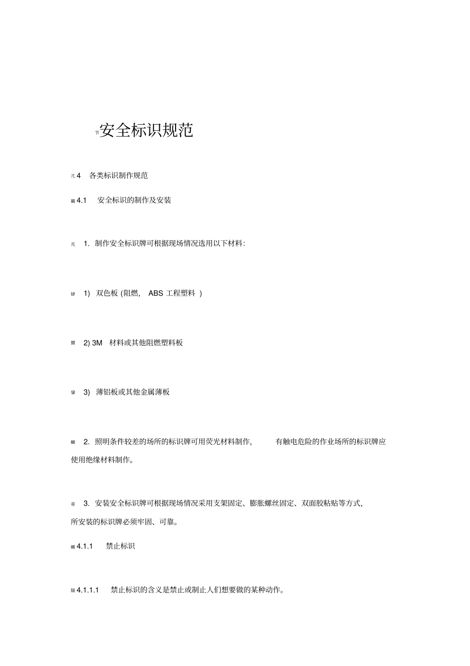 安全标识规范_第1页