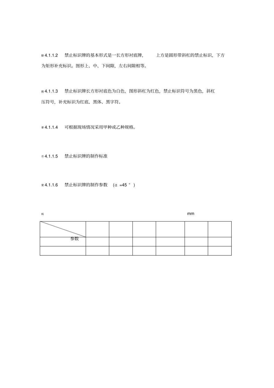 安全标识规范_第2页