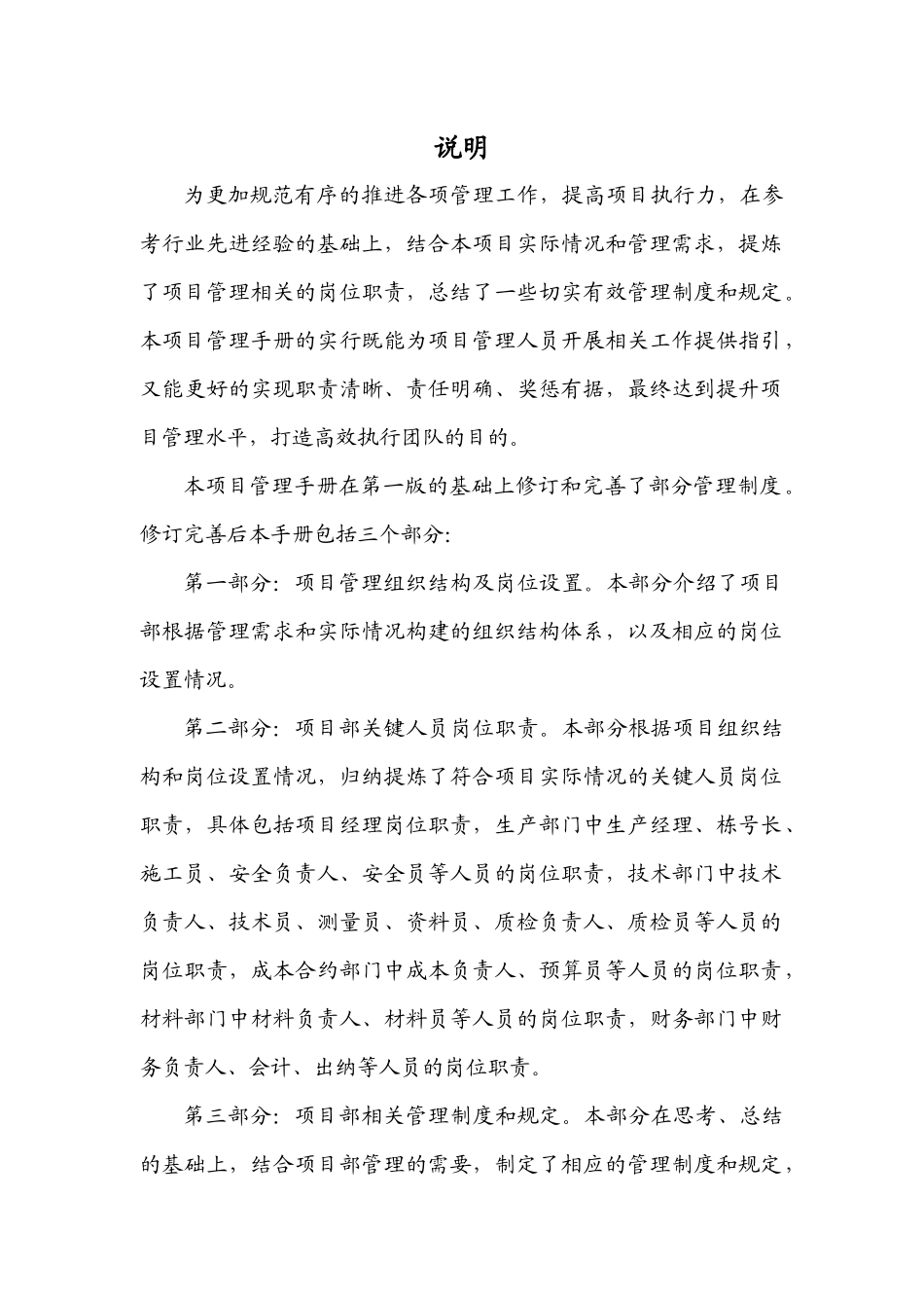 某建筑工程有限公司项目管理手册_第2页