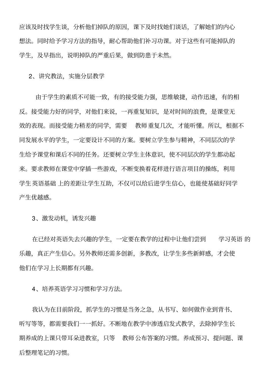 小学六年级学生英语学情分析参考_第2页