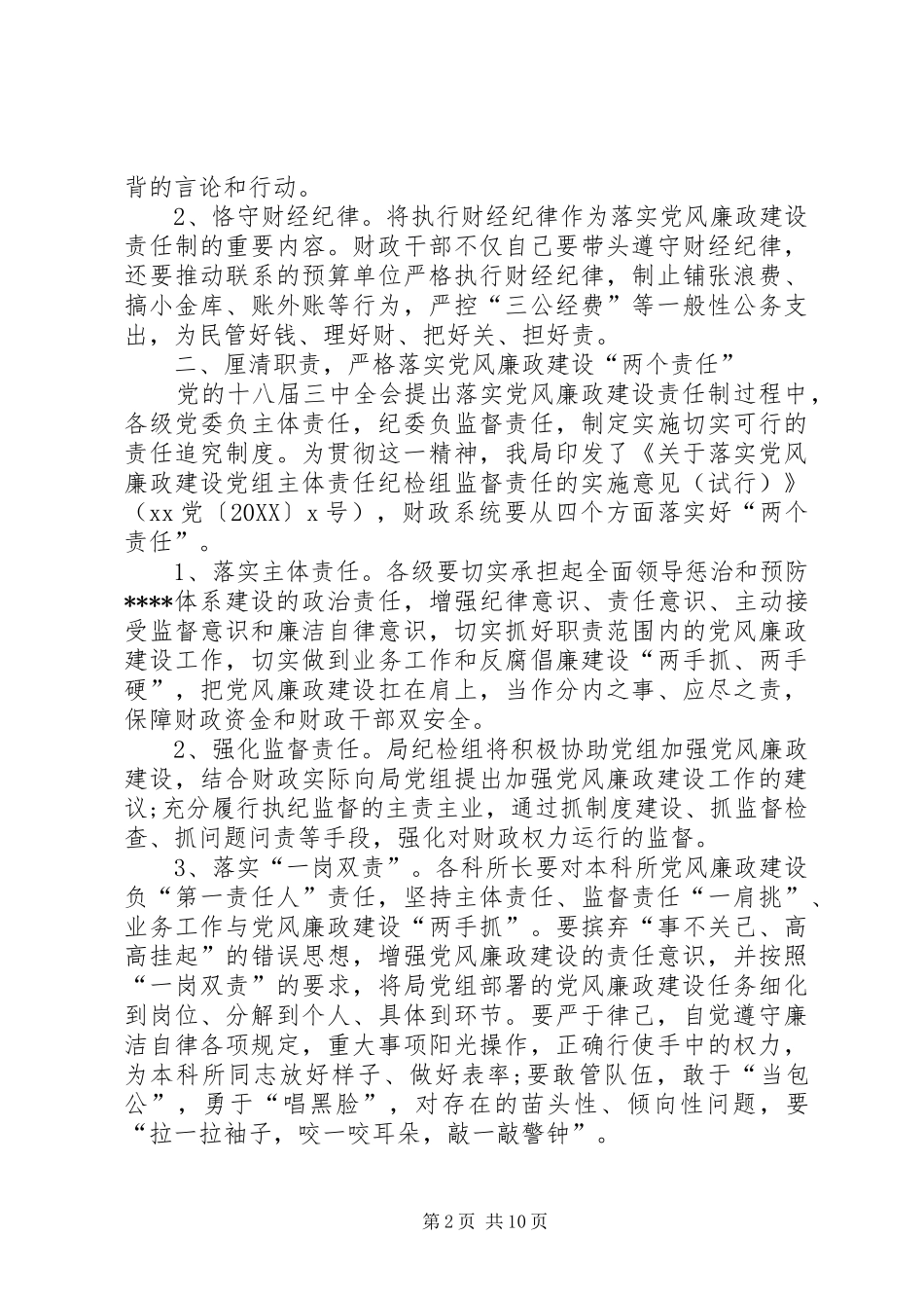 月局长述职报告范文_第2页