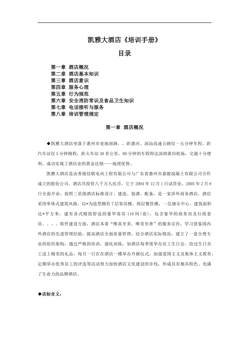 某大酒店培训管理规定手册_第1页