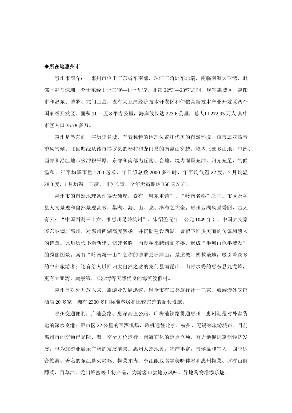 某大酒店培训管理规定手册_第2页