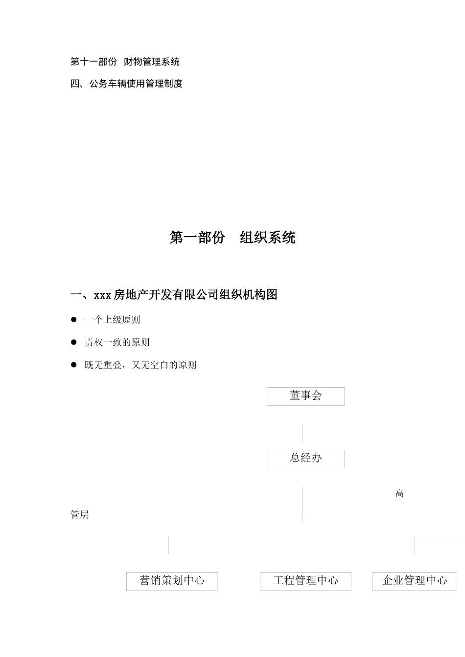 某房地产公司管理手册(doc 224页)_第2页