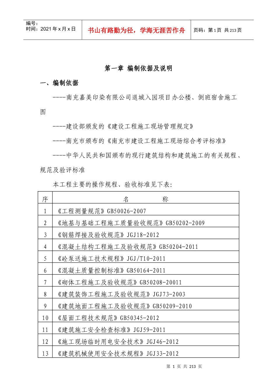 某市嘉美印染施工组织设计_第1页