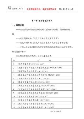 某市嘉美印染施工组织设计