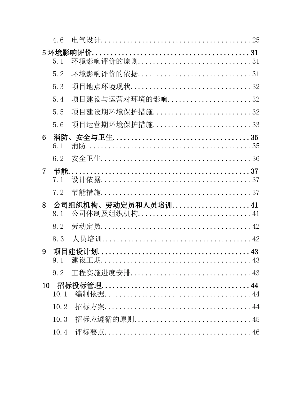 某广场人防工程可行性研究报告_第2页