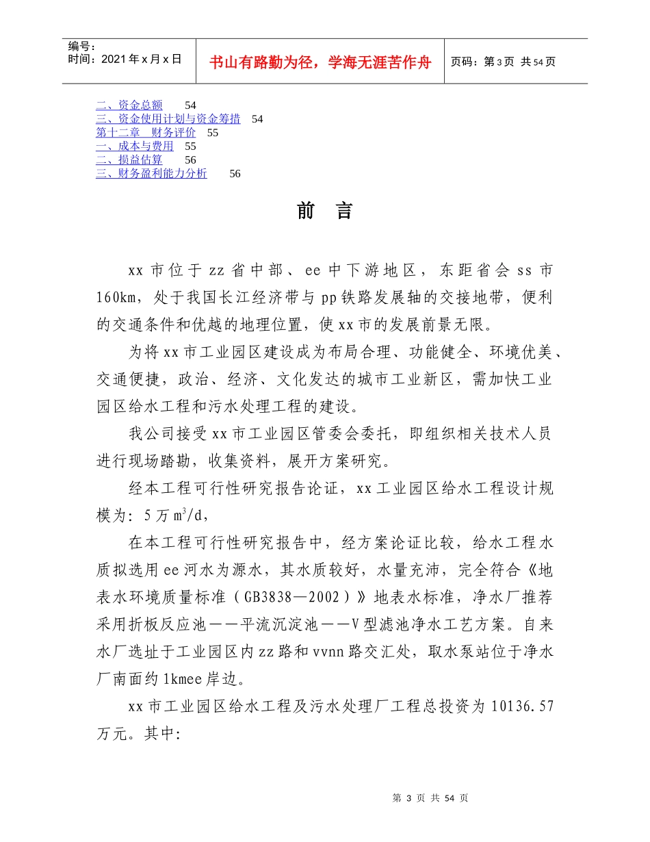 某市自来水厂可行性研究报告_第3页