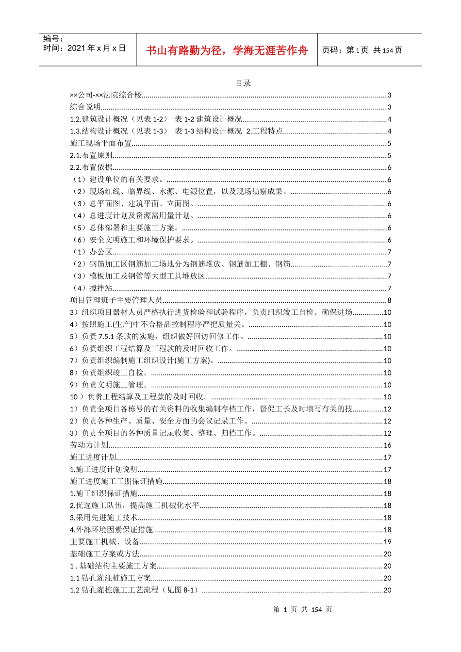 某市法院综合楼施工组织设计概述_第1页