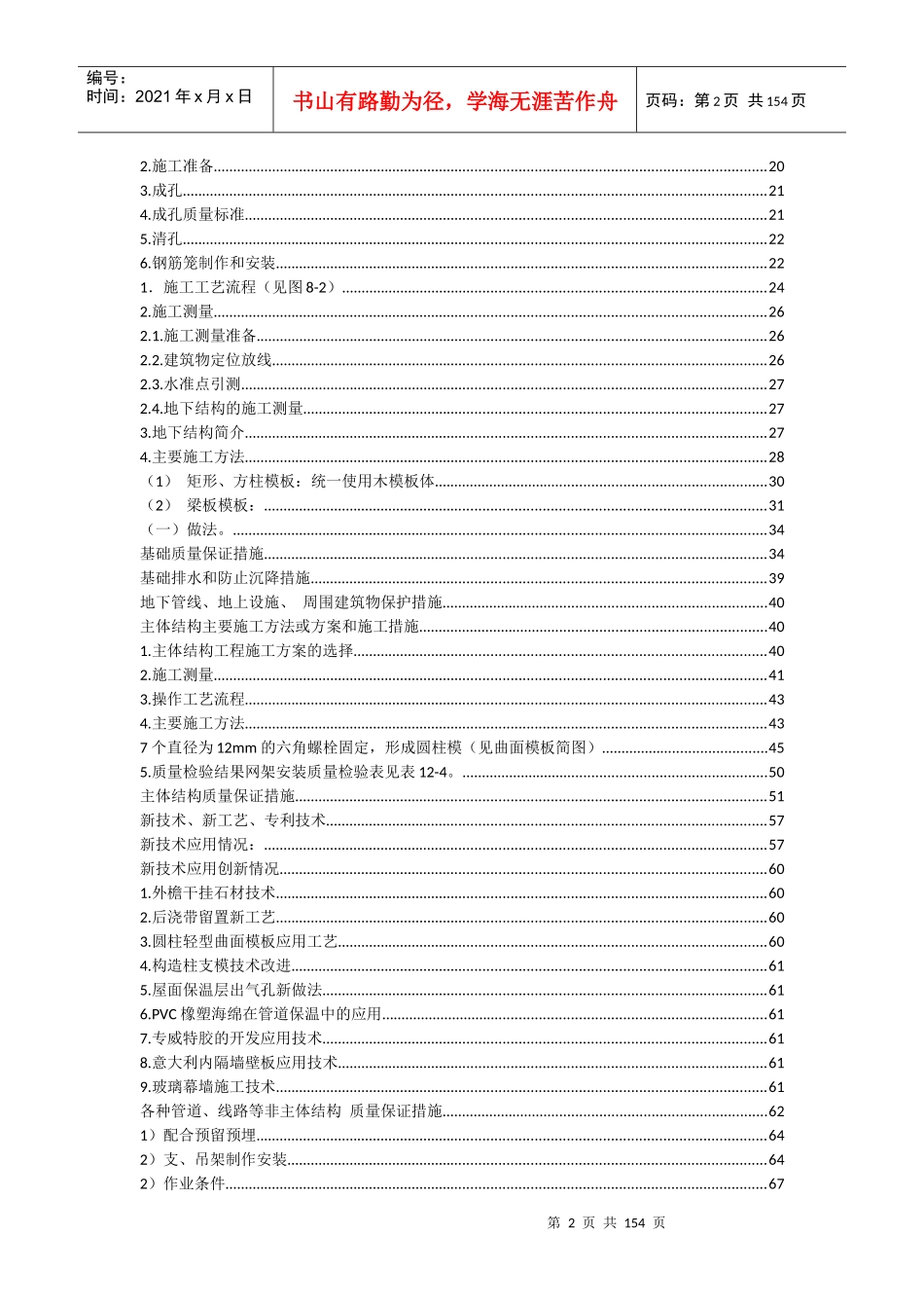 某市法院综合楼施工组织设计概述_第2页
