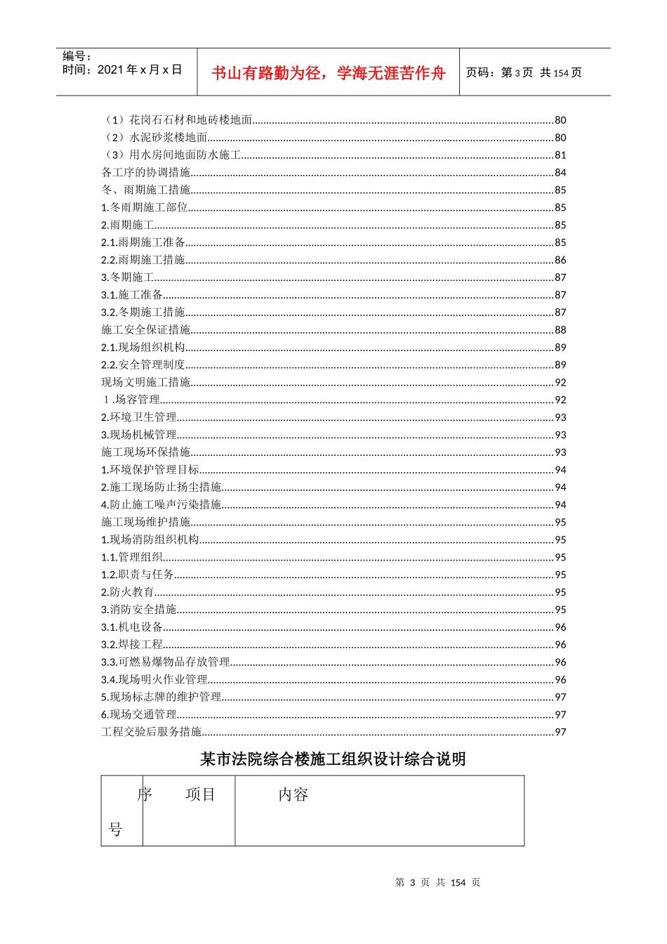 某市法院综合楼施工组织设计概述_第3页