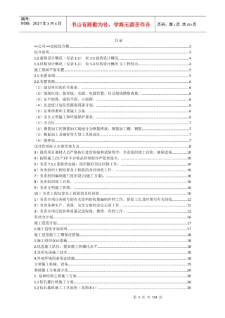 某市法院综合楼施工组织设计概述
