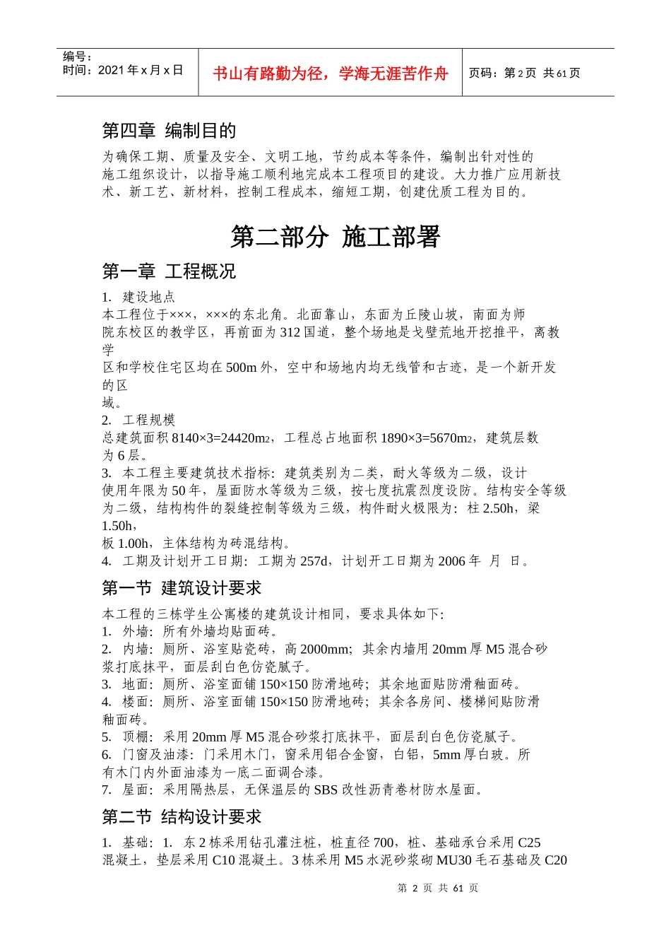 某学生公寓楼施工组织设计_第2页