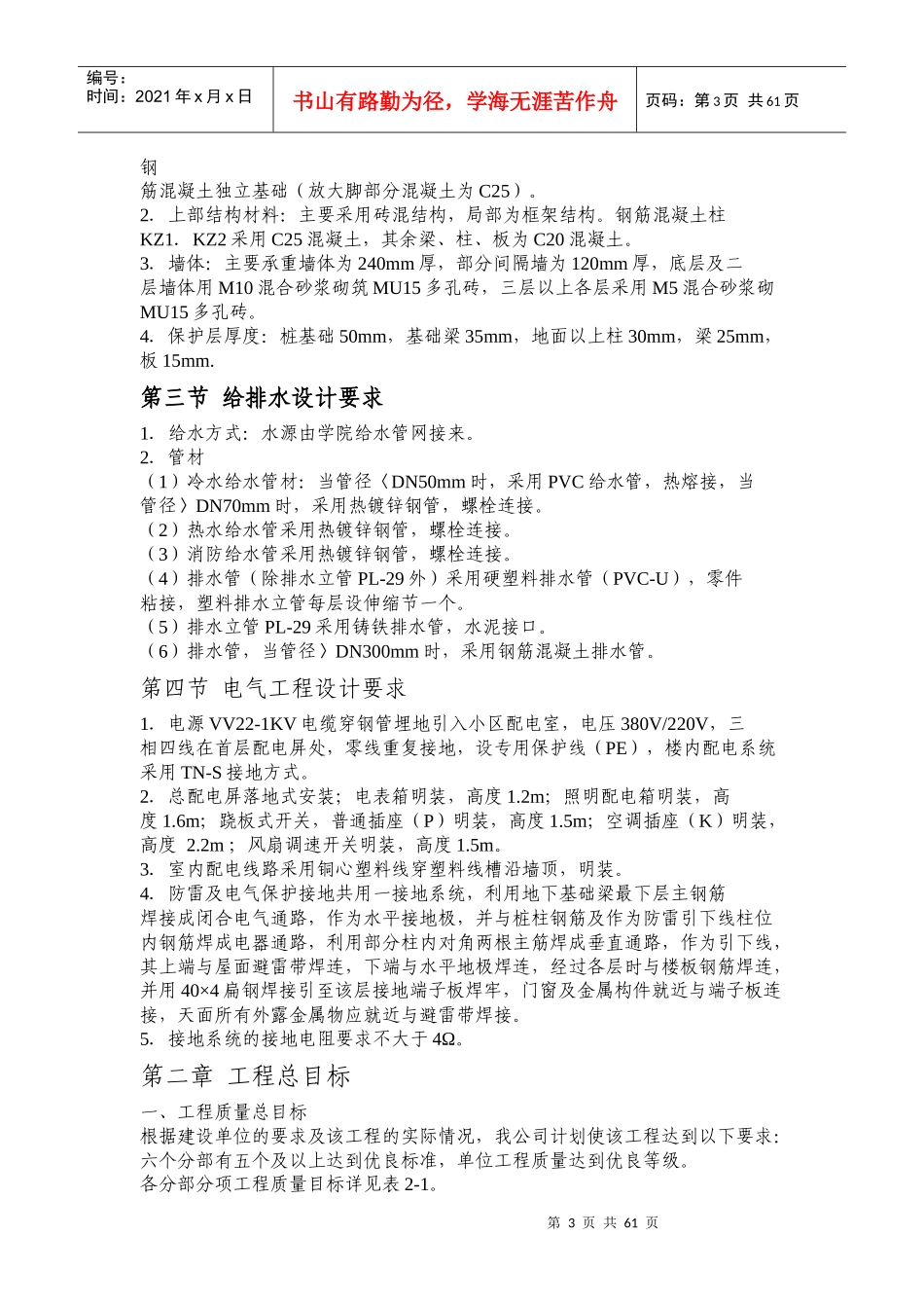 某学生公寓楼施工组织设计_第3页