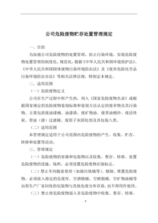 危险废物贮存处置管理规定69566