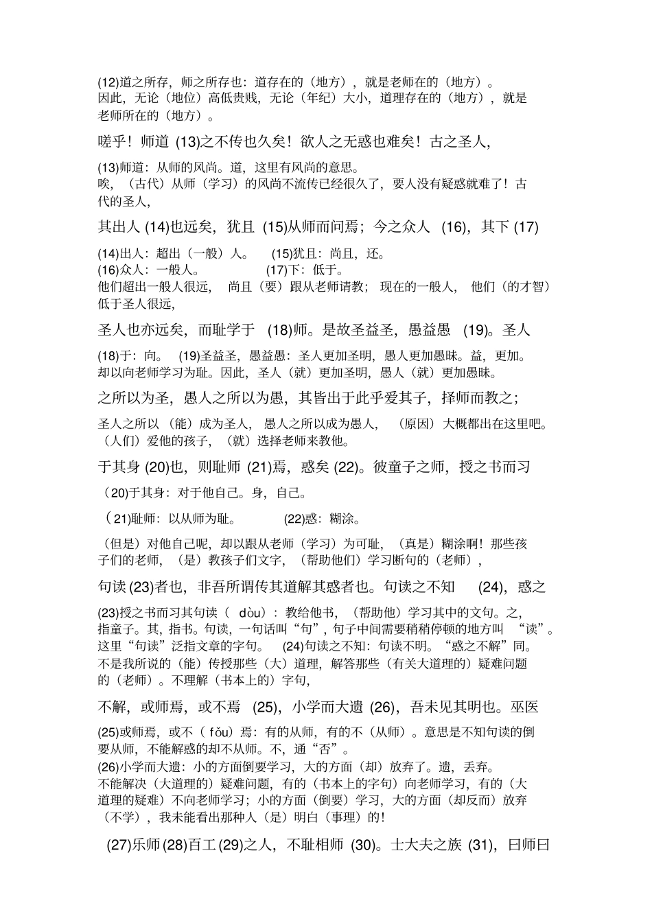 师说注解及原文和翻译(统一标准板)_第2页