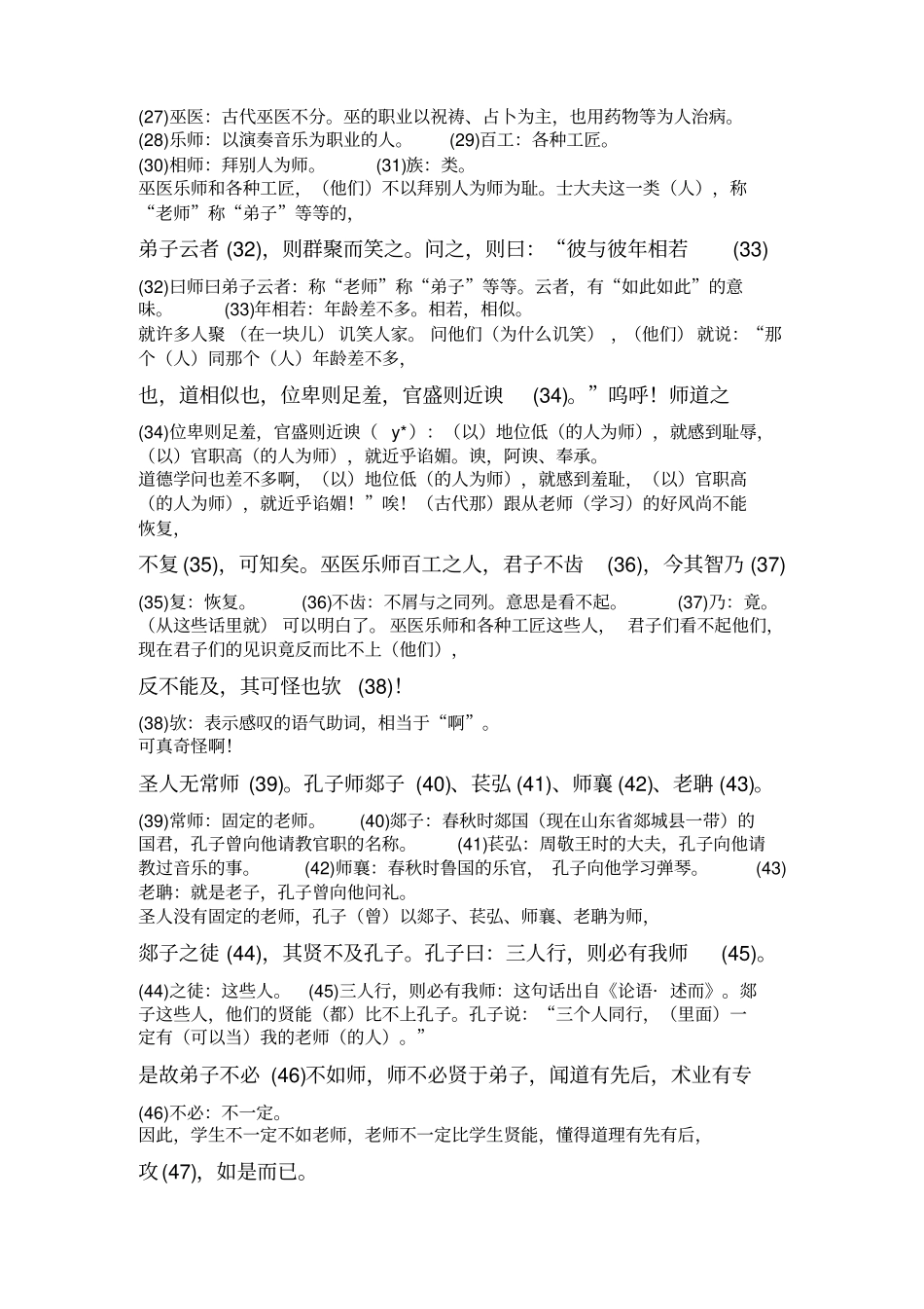 师说注解及原文和翻译(统一标准板)_第3页