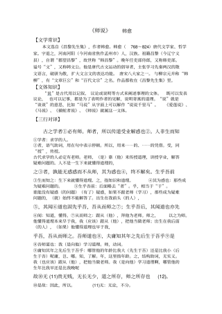 师说注解及原文和翻译(统一标准板)