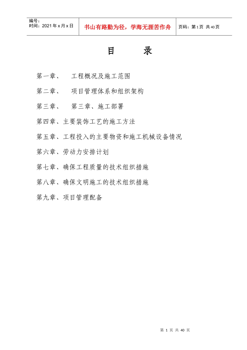 某影视厅装修工程_第1页