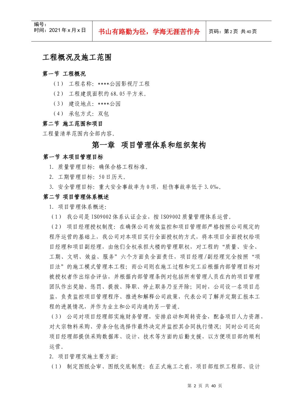 某影视厅装修工程_第2页