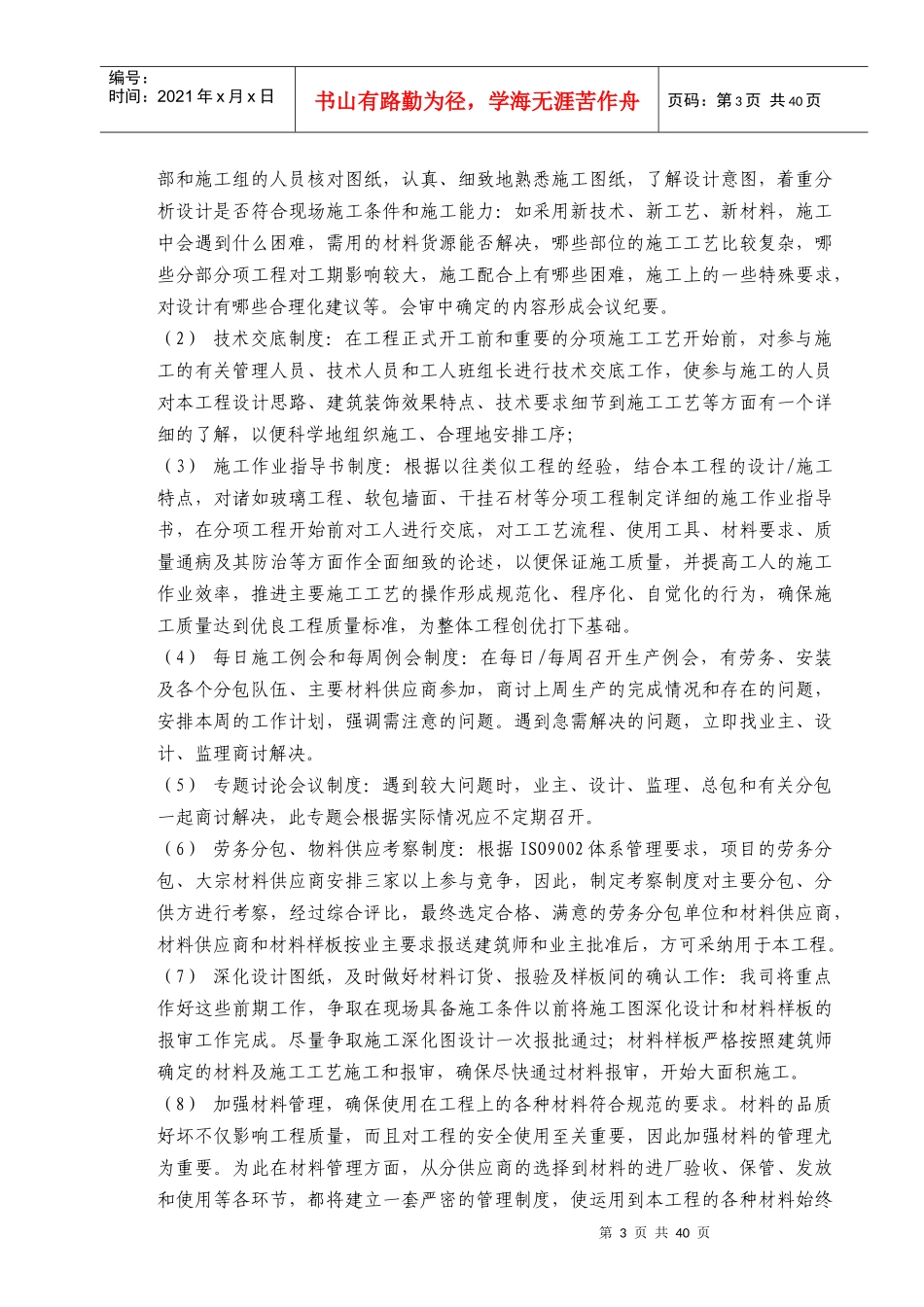 某影视厅装修工程_第3页
