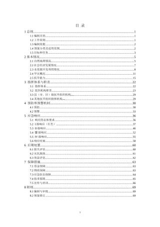某市应急抗旱预案
