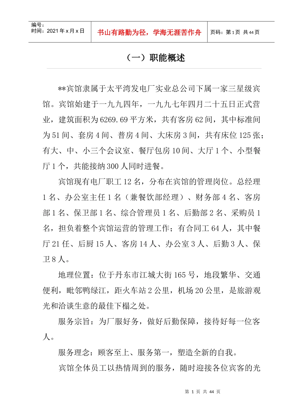 某宾馆管理制度(操作流程)_第1页