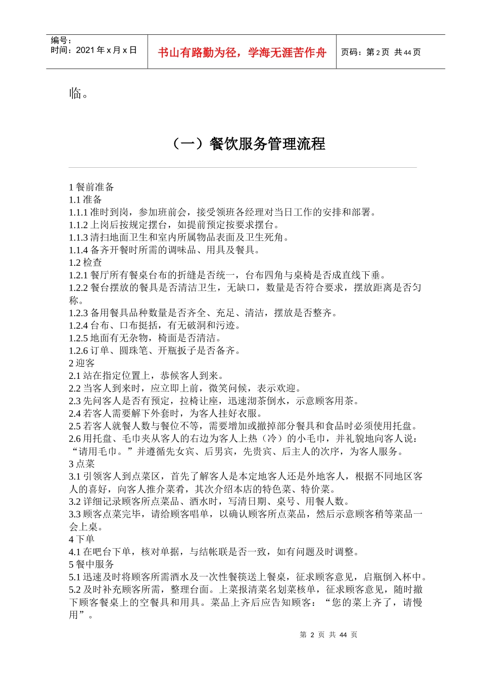 某宾馆管理制度(操作流程)_第2页