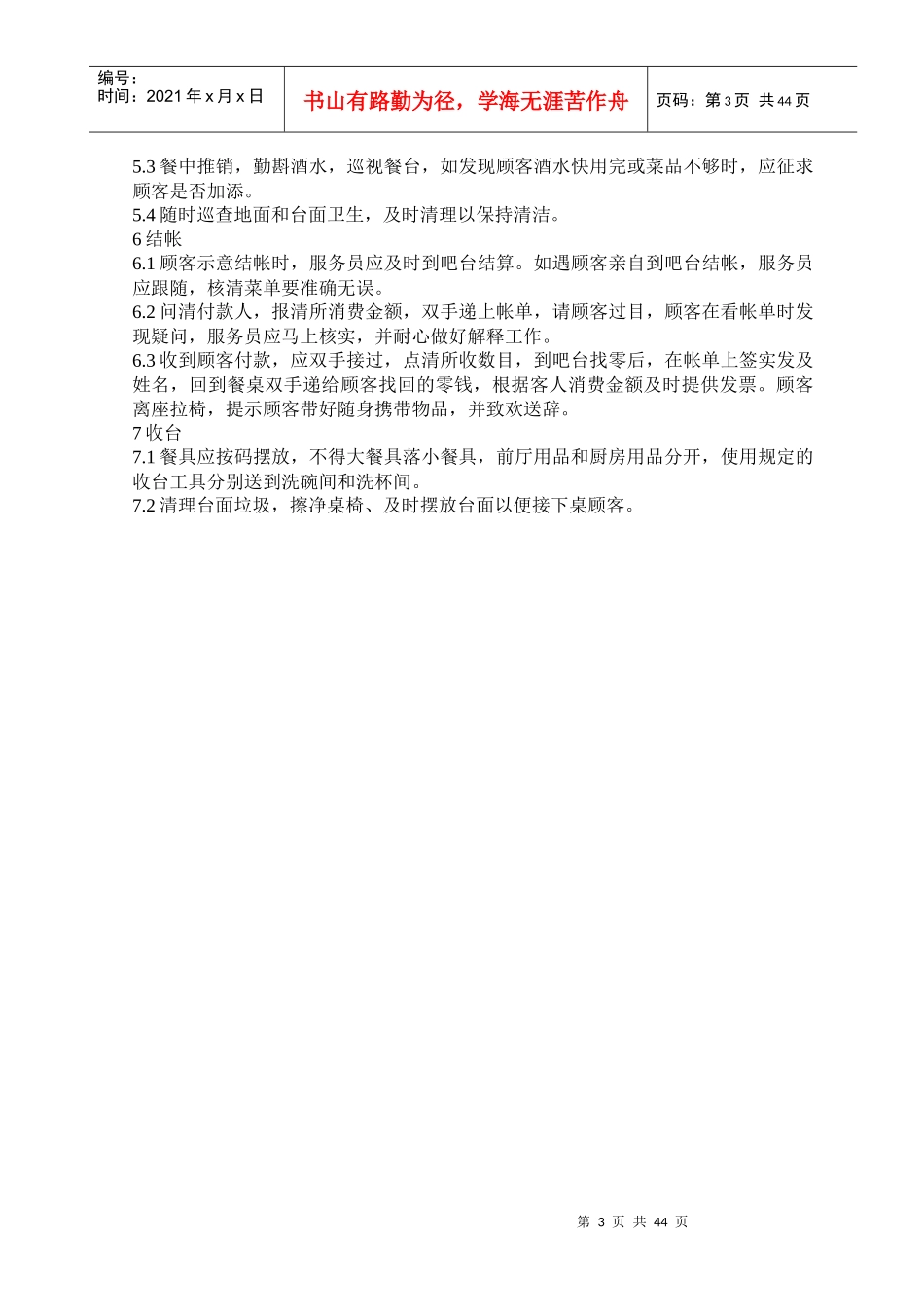 某宾馆管理制度(操作流程)_第3页