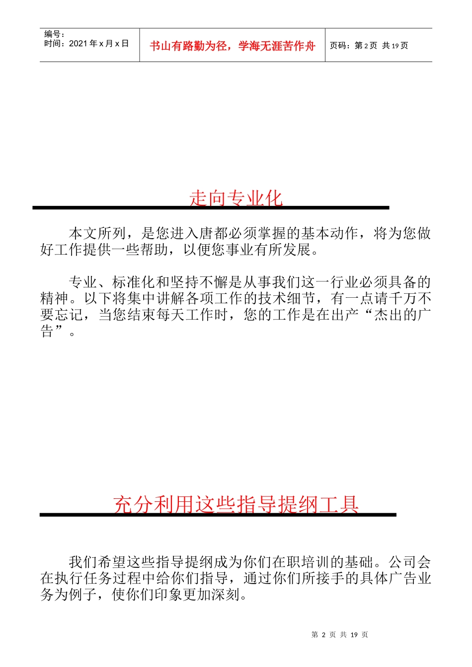 某广告公司客户服务执行手册_第2页