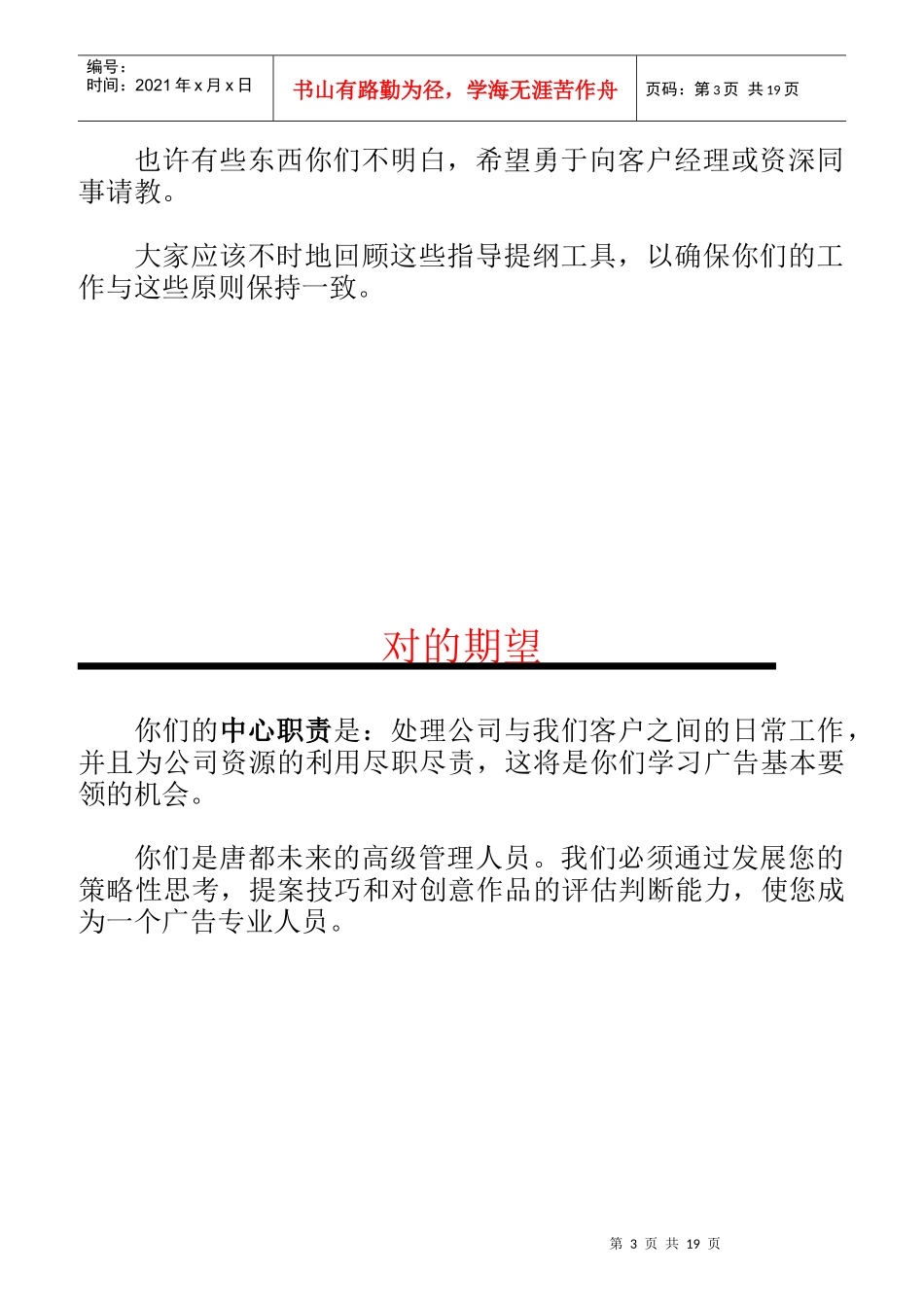 某广告公司客户服务执行手册_第3页