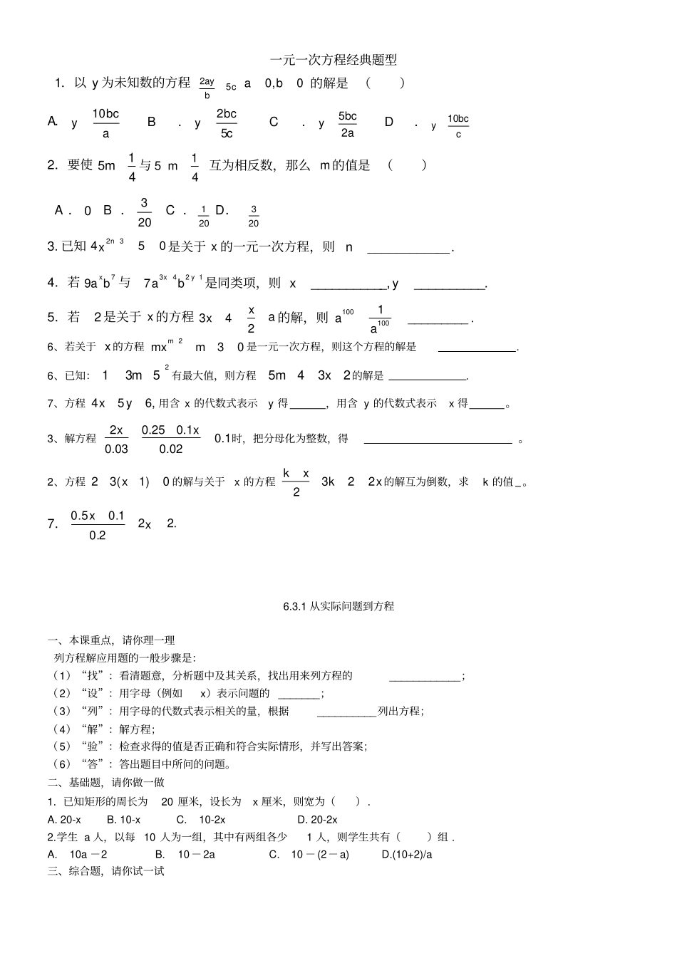 (完整版)一元一次方程经典题型_第1页
