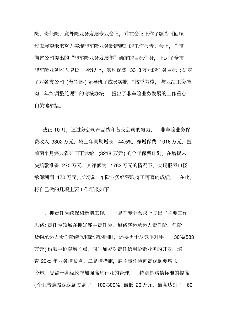 保险理赔经理述职报告3篇_第2页