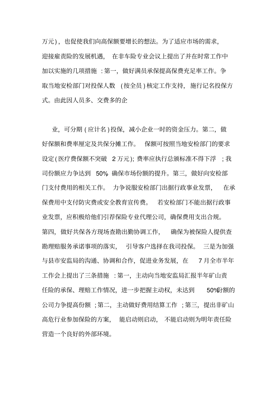 保险理赔经理述职报告3篇_第3页