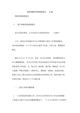 保险理赔经理述职报告3篇