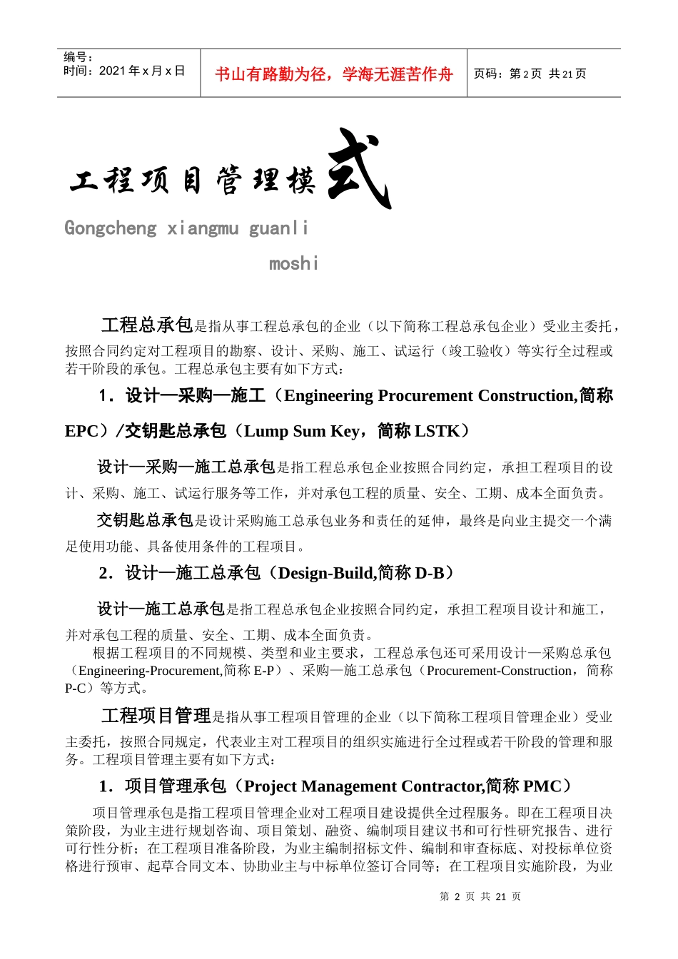 某工程项目管理及模式目标管理程序_第2页