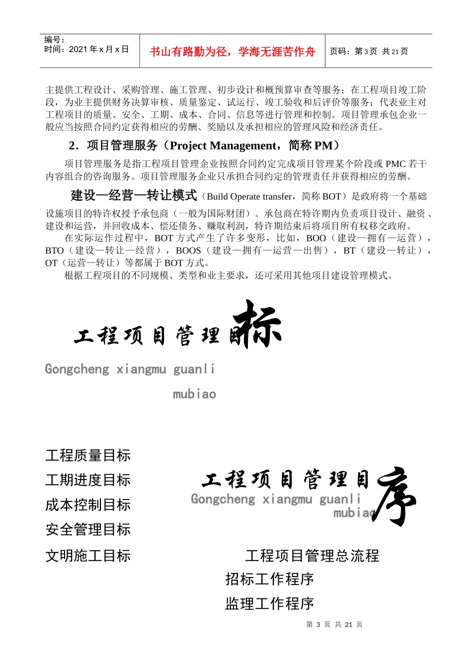 某工程项目管理及模式目标管理程序_第3页