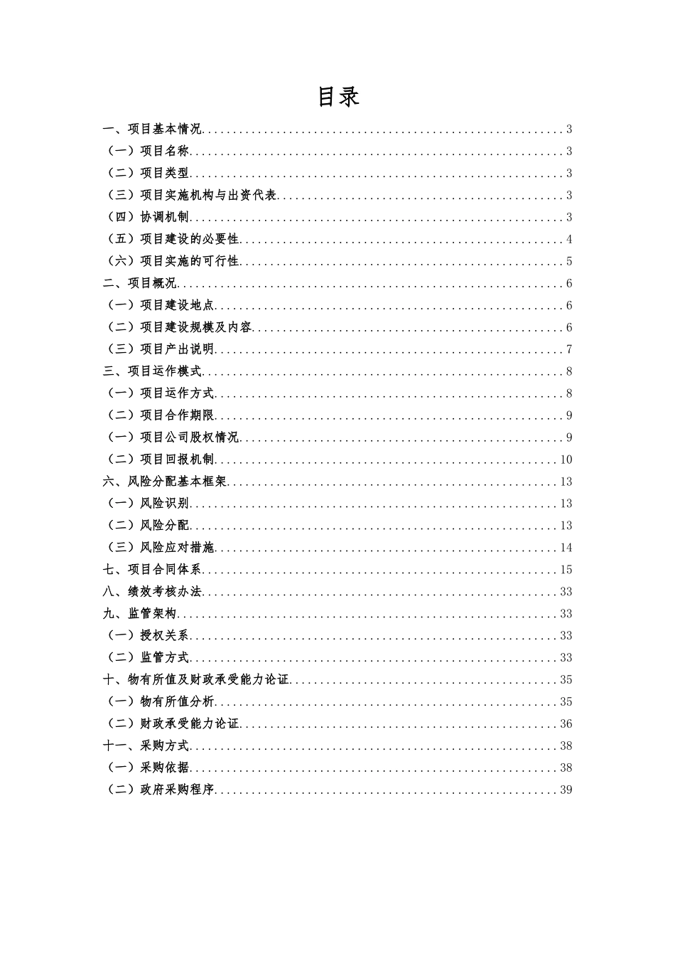 某市中心医院区PPP项目实施方案_第2页