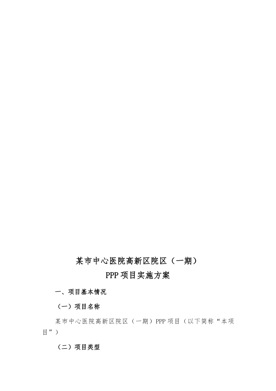 某市中心医院区PPP项目实施方案_第3页